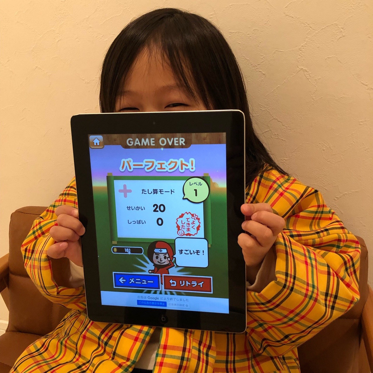 子ども用の、計算練習アプリ「あんざんマン」